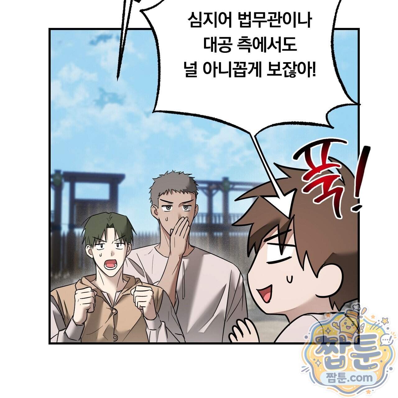 부시통(Tinder box) 17화 25