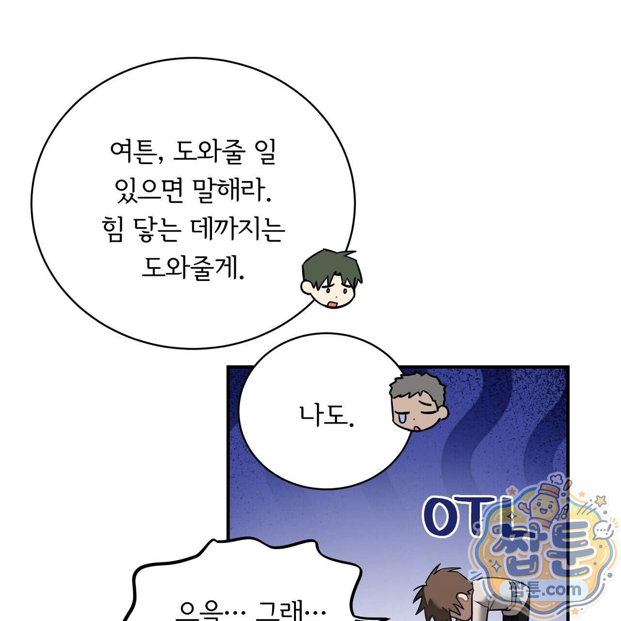 부시통(Tinder box) 17화 27