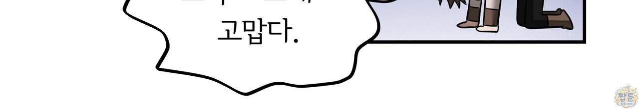 부시통(Tinder box) 17화 28