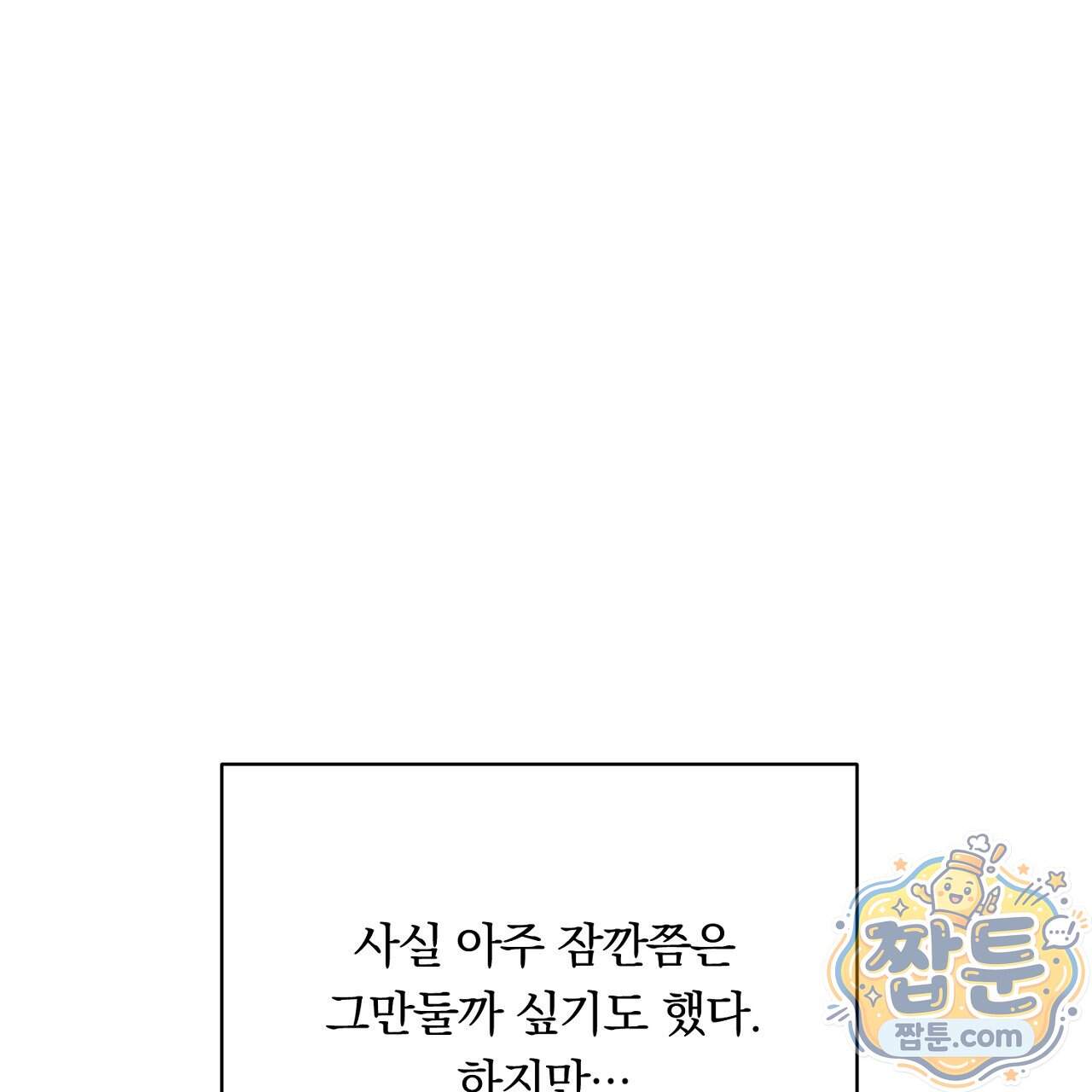 부시통(Tinder box) 17화 29
