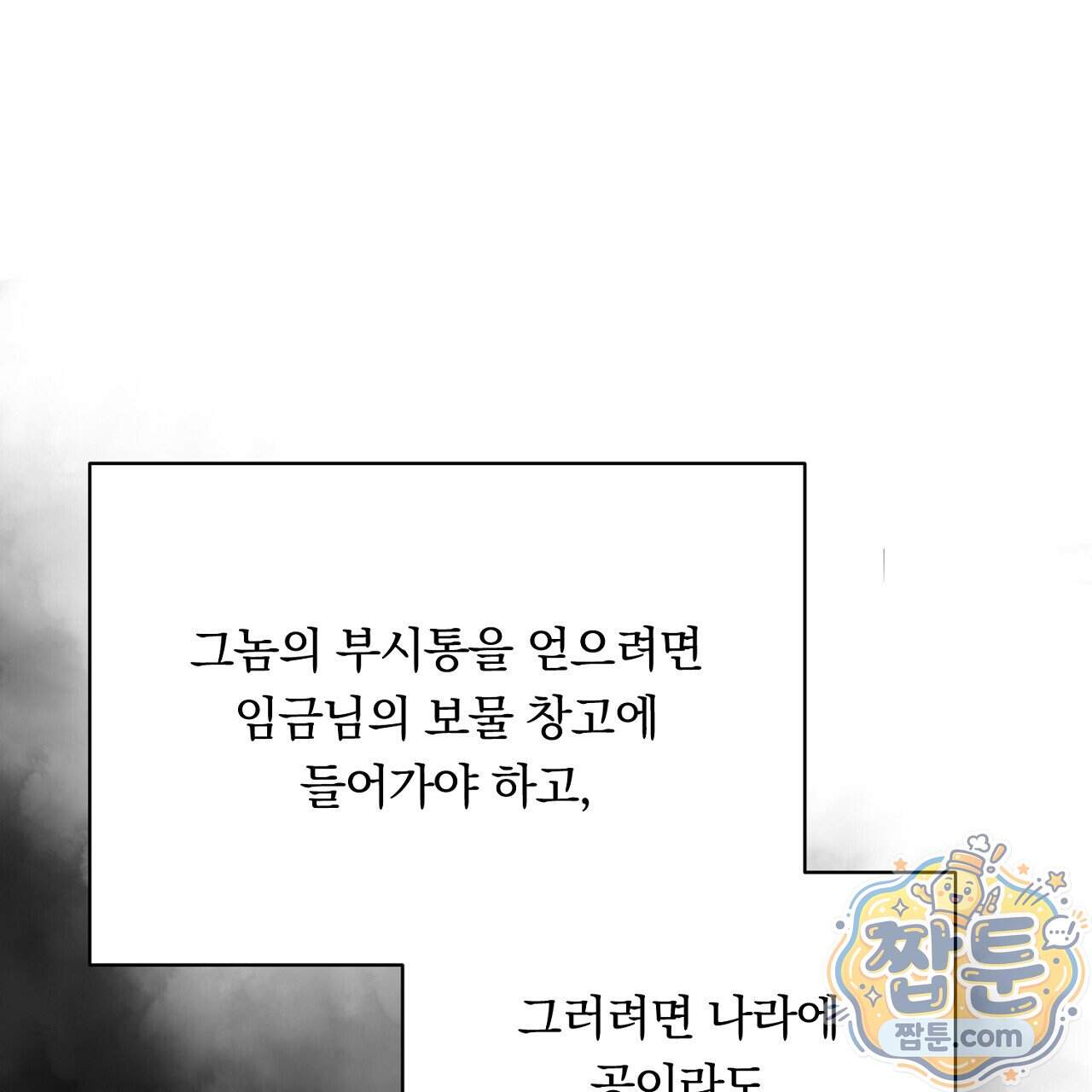 부시통(Tinder box) 17화 31