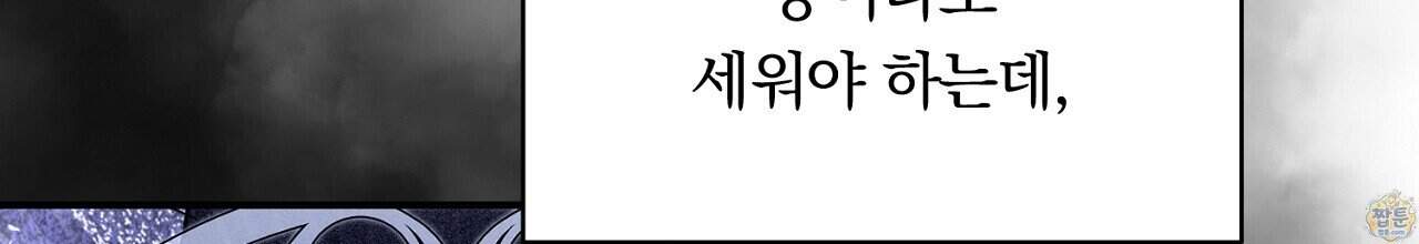 부시통(Tinder box) 17화 32