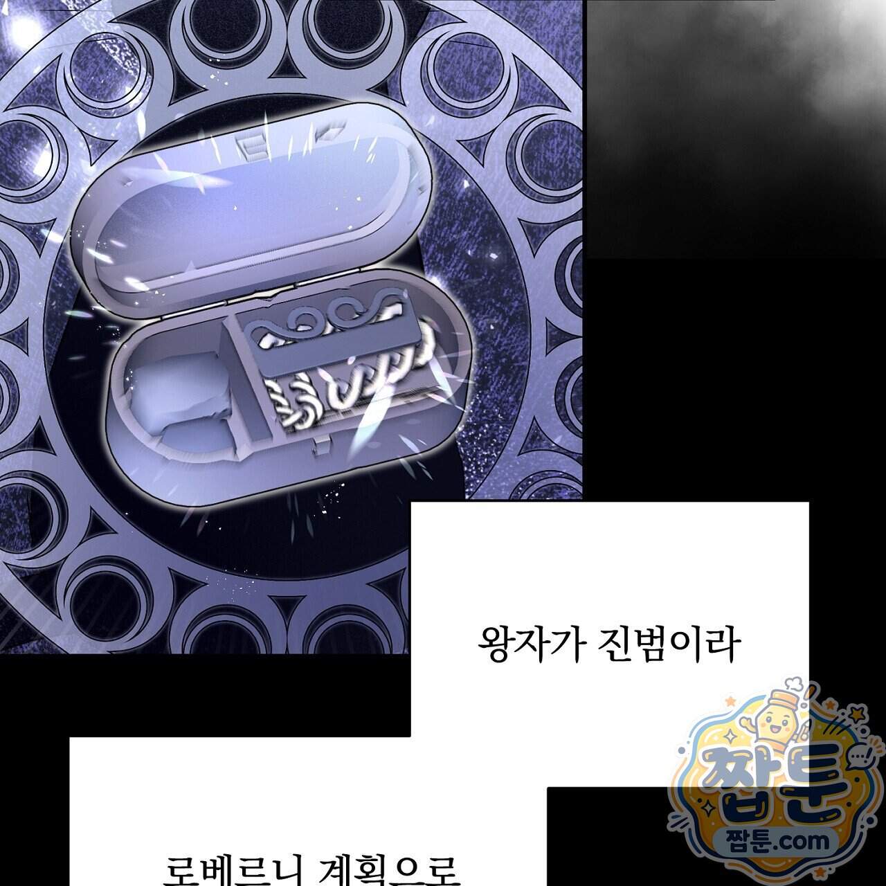부시통(Tinder box) 17화 33