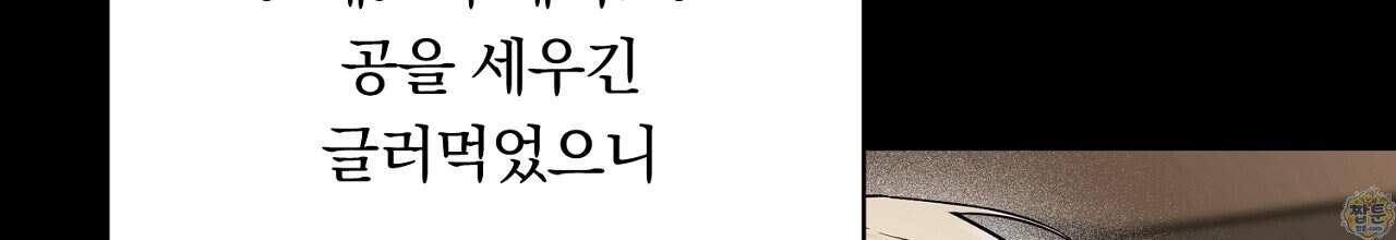 부시통(Tinder box) 17화 34