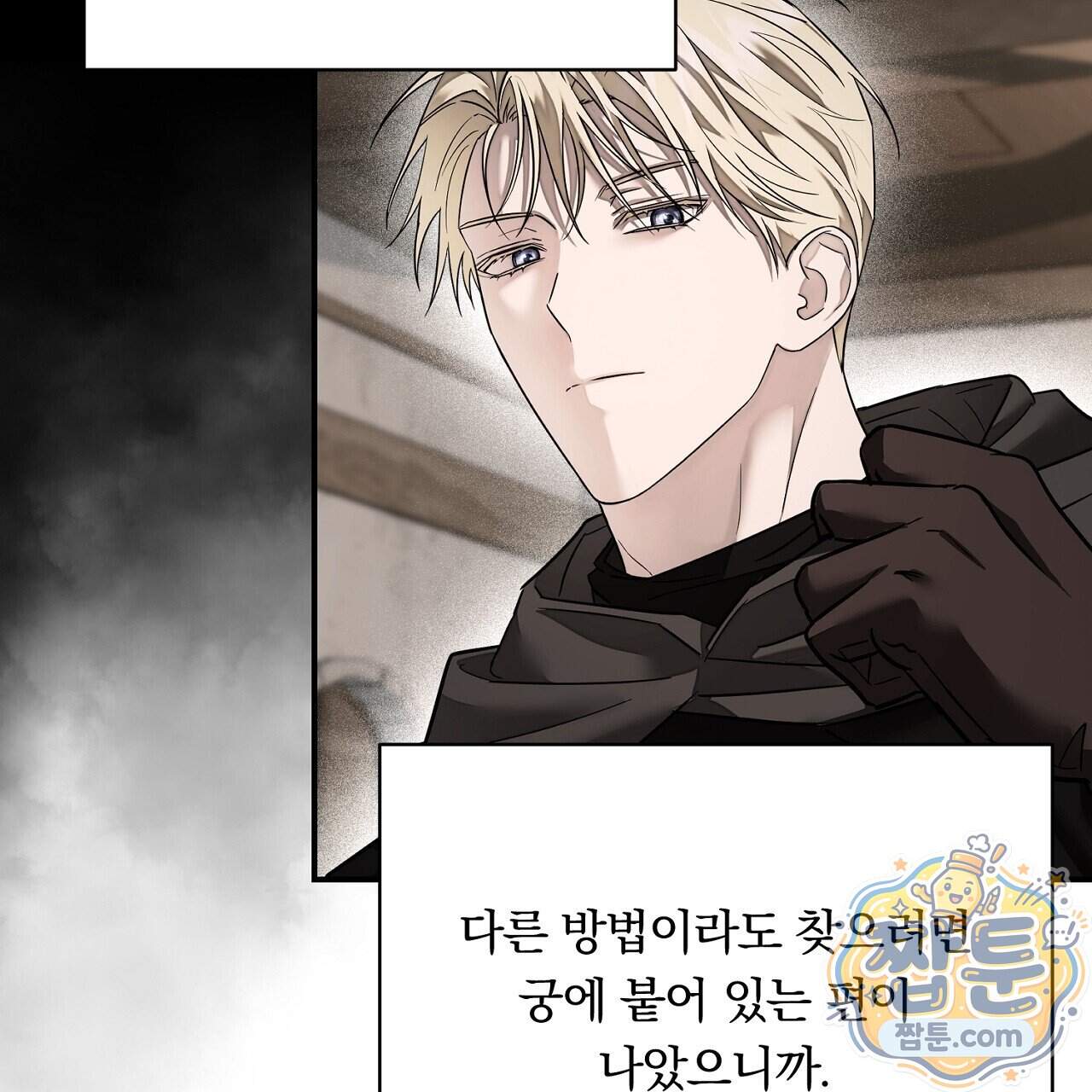 부시통(Tinder box) 17화 35