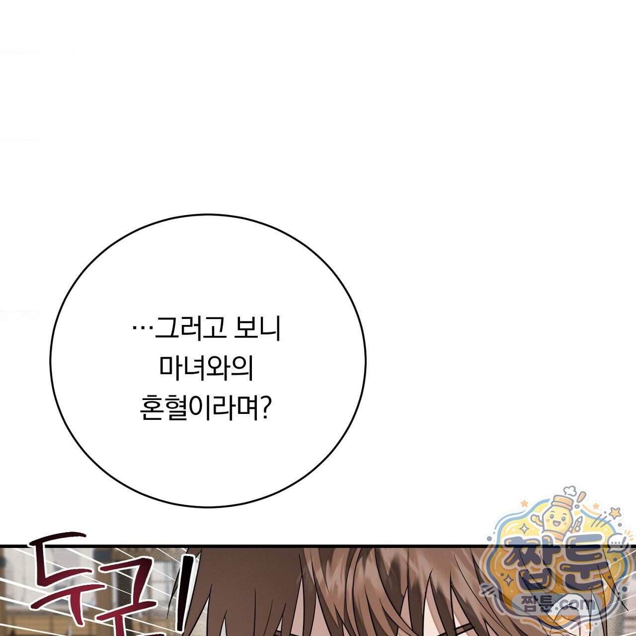 부시통(Tinder box) 17화 37