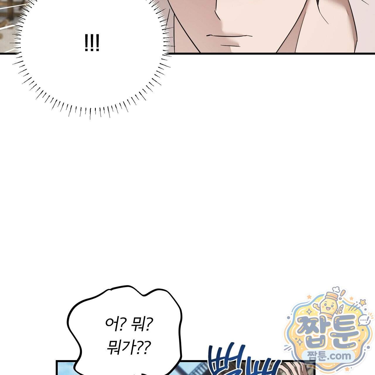 부시통(Tinder box) 17화 39