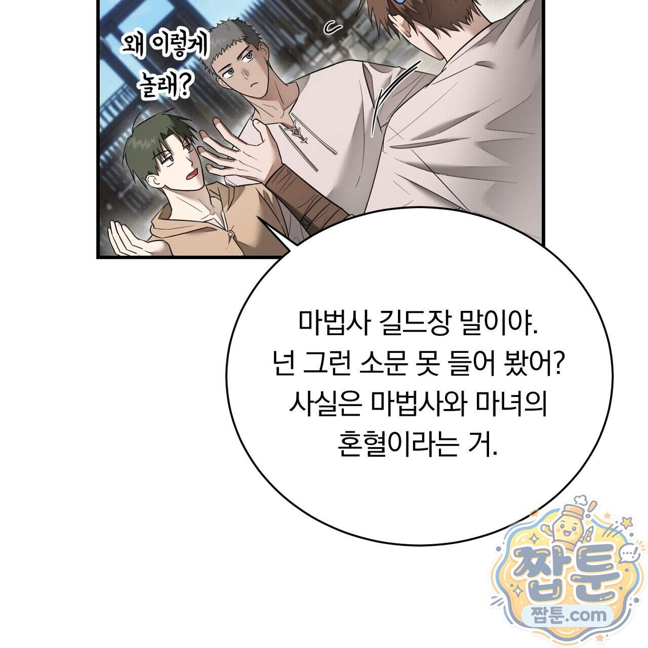 부시통(Tinder box) 17화 41