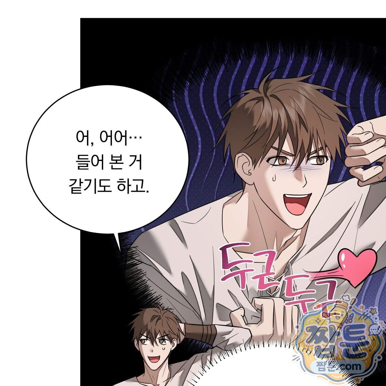 부시통(Tinder box) 17화 43