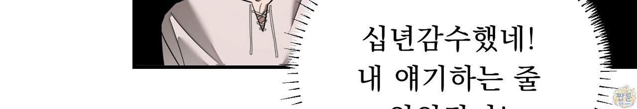 부시통(Tinder box) 17화 44