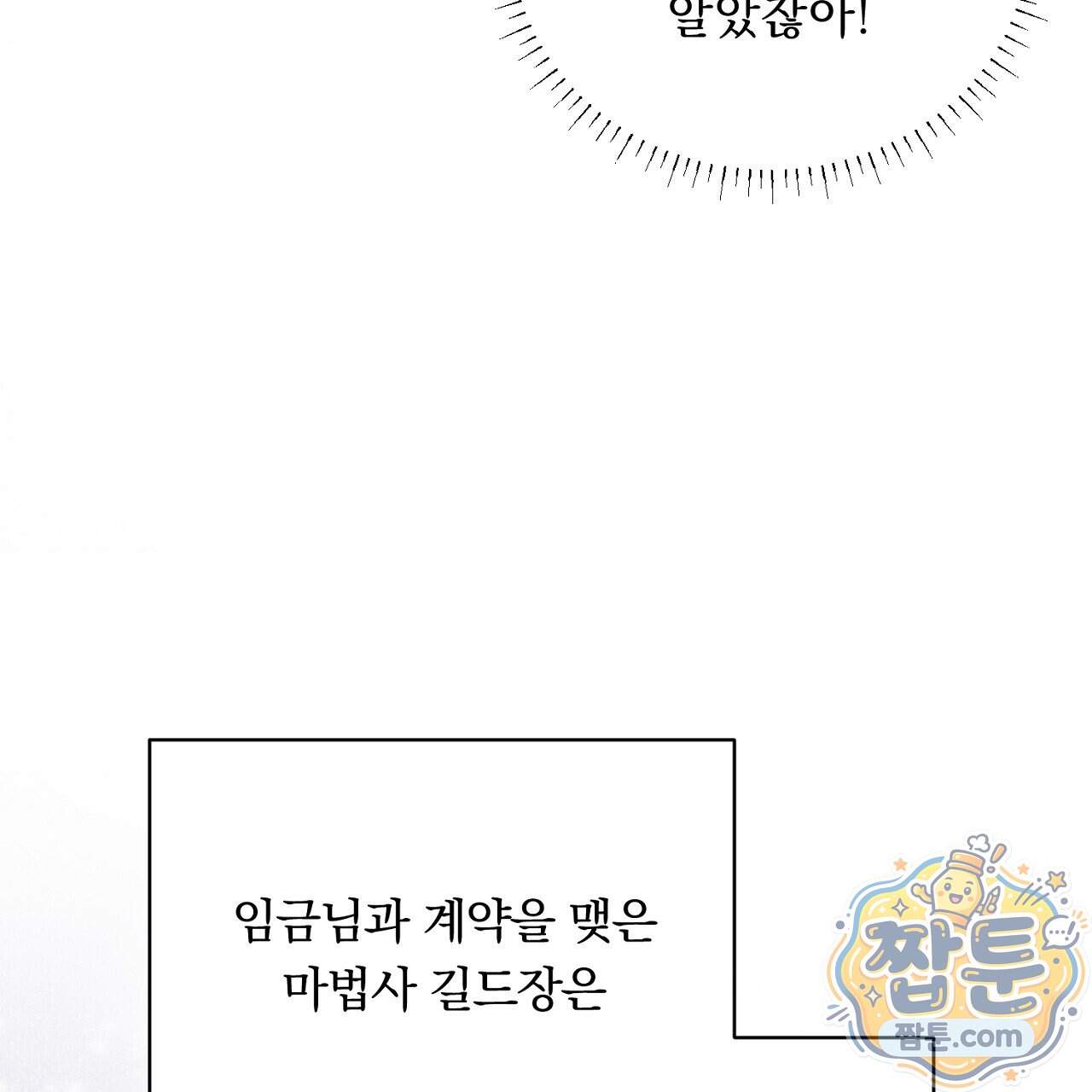 부시통(Tinder box) 17화 45