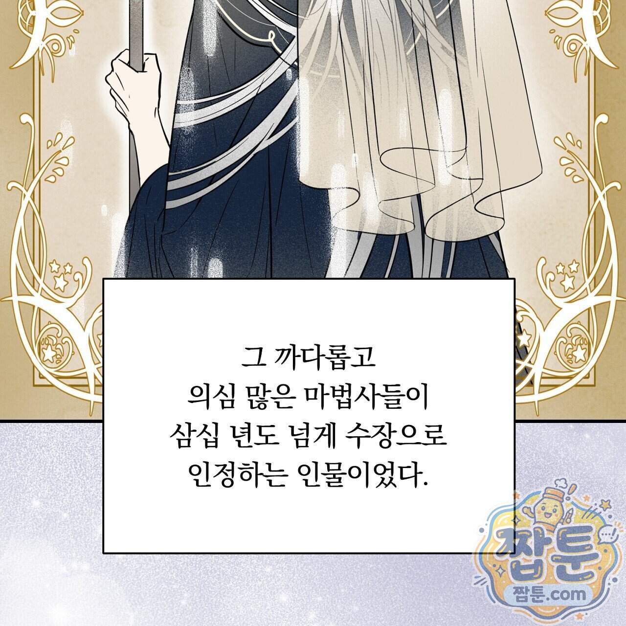 부시통(Tinder box) 17화 49