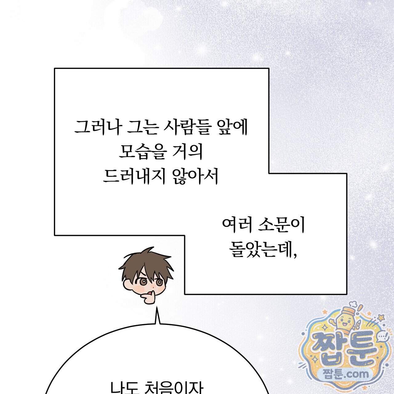 부시통(Tinder box) 17화 51