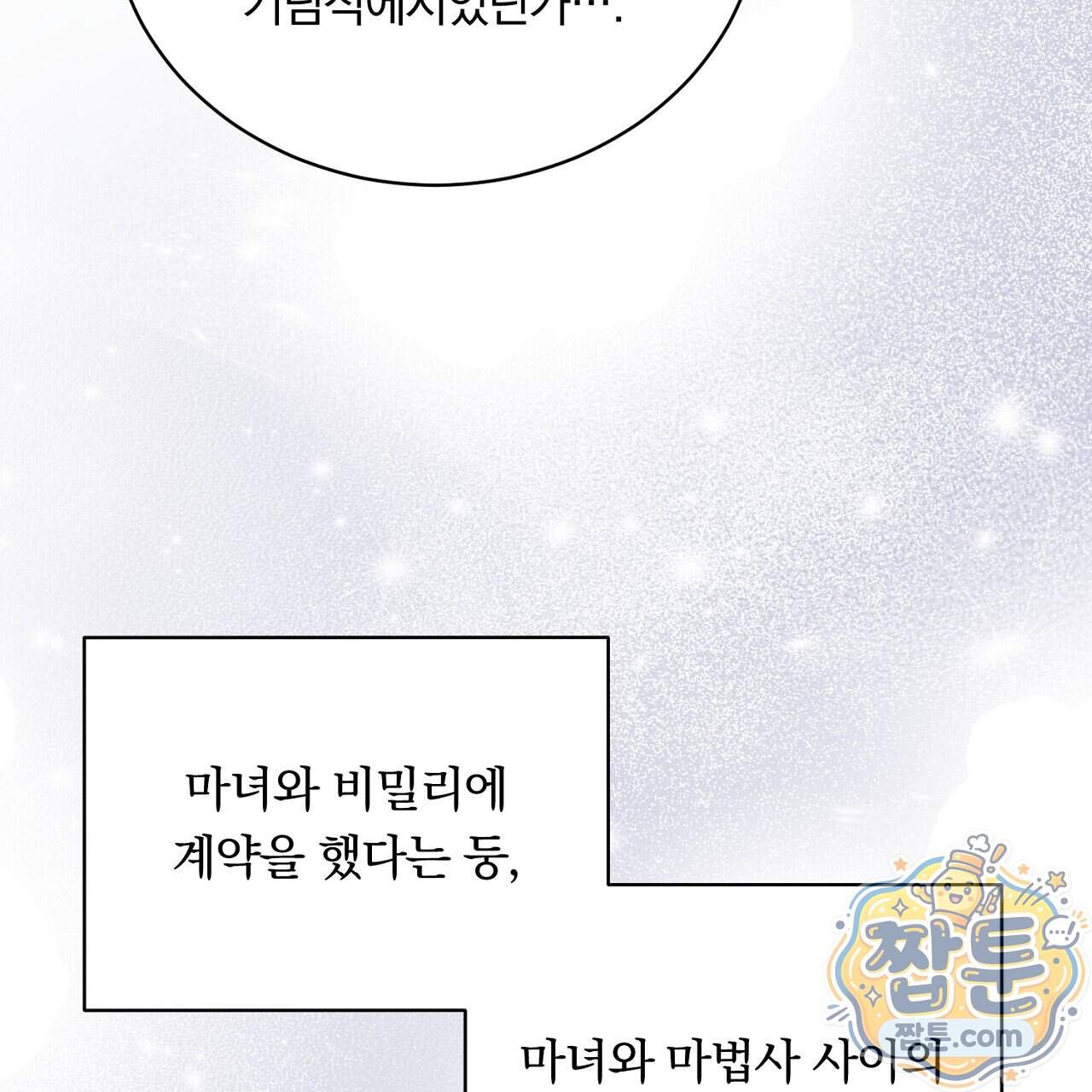 부시통(Tinder box) 17화 53