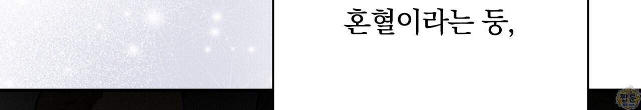 부시통(Tinder box) 17화 54