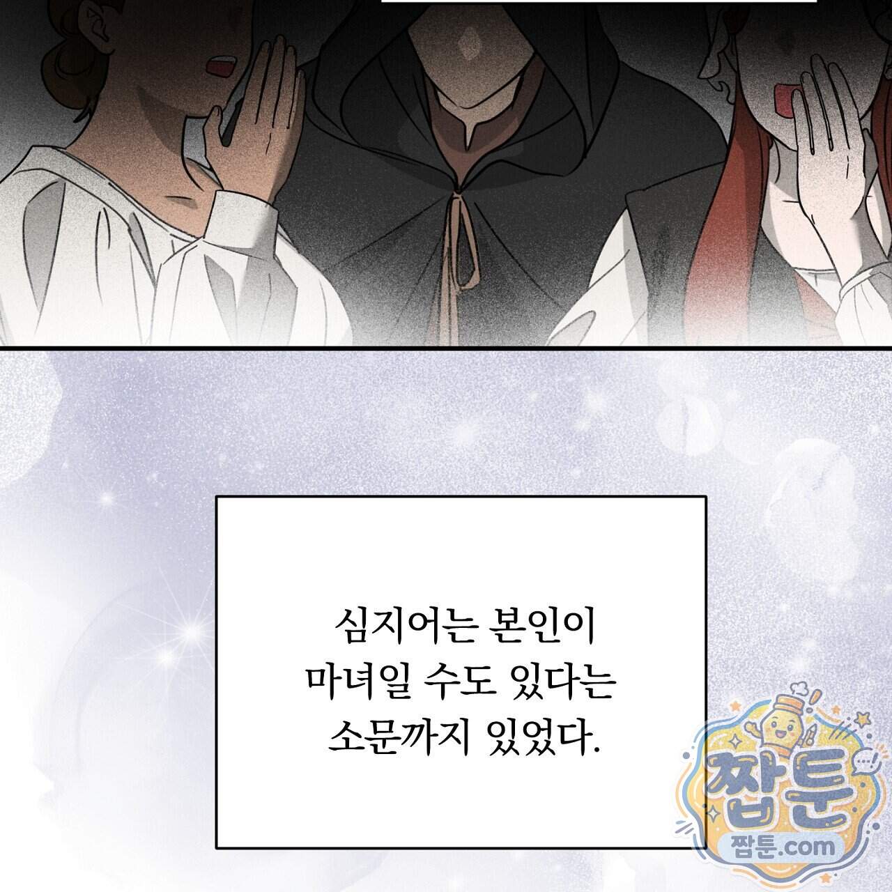 부시통(Tinder box) 17화 55