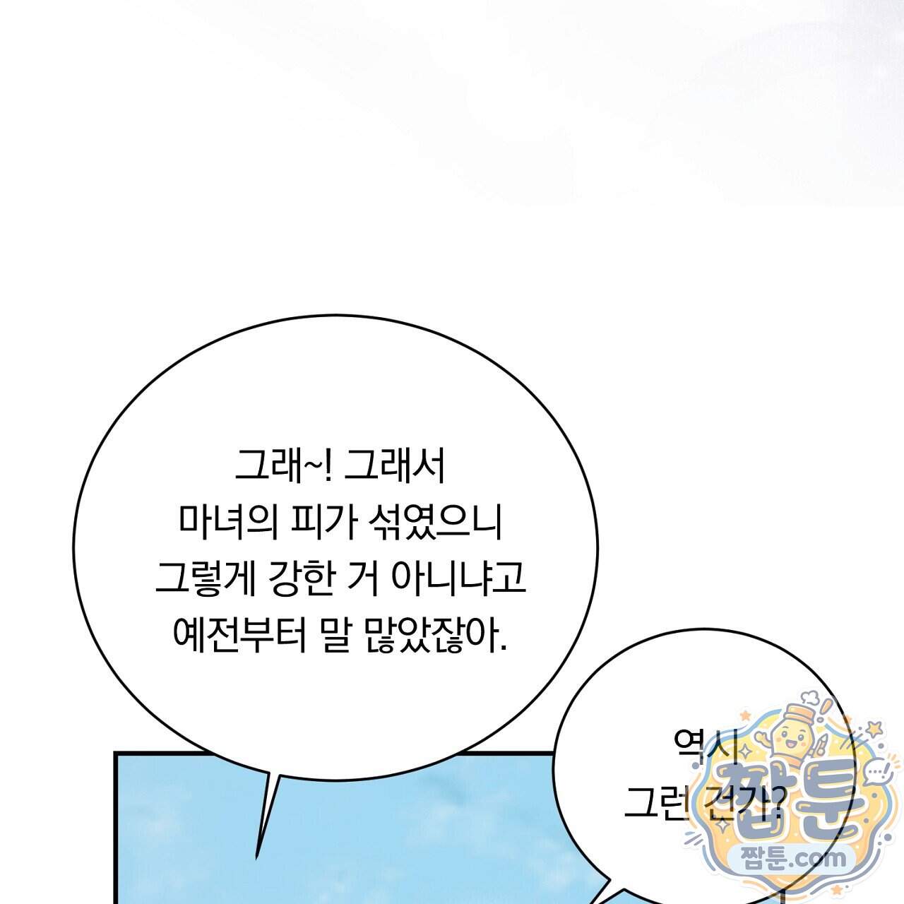부시통(Tinder box) 17화 57