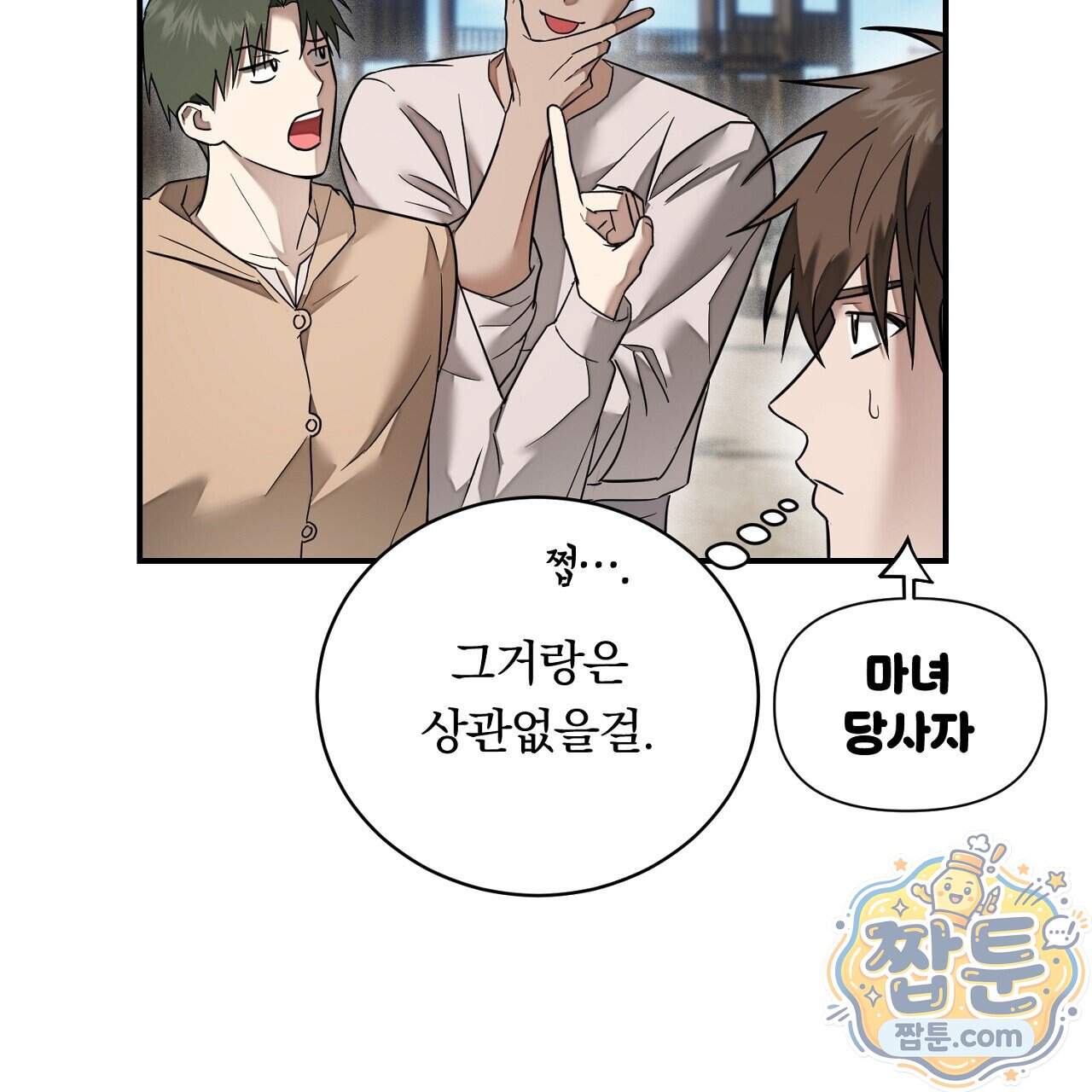 부시통(Tinder box) 17화 59