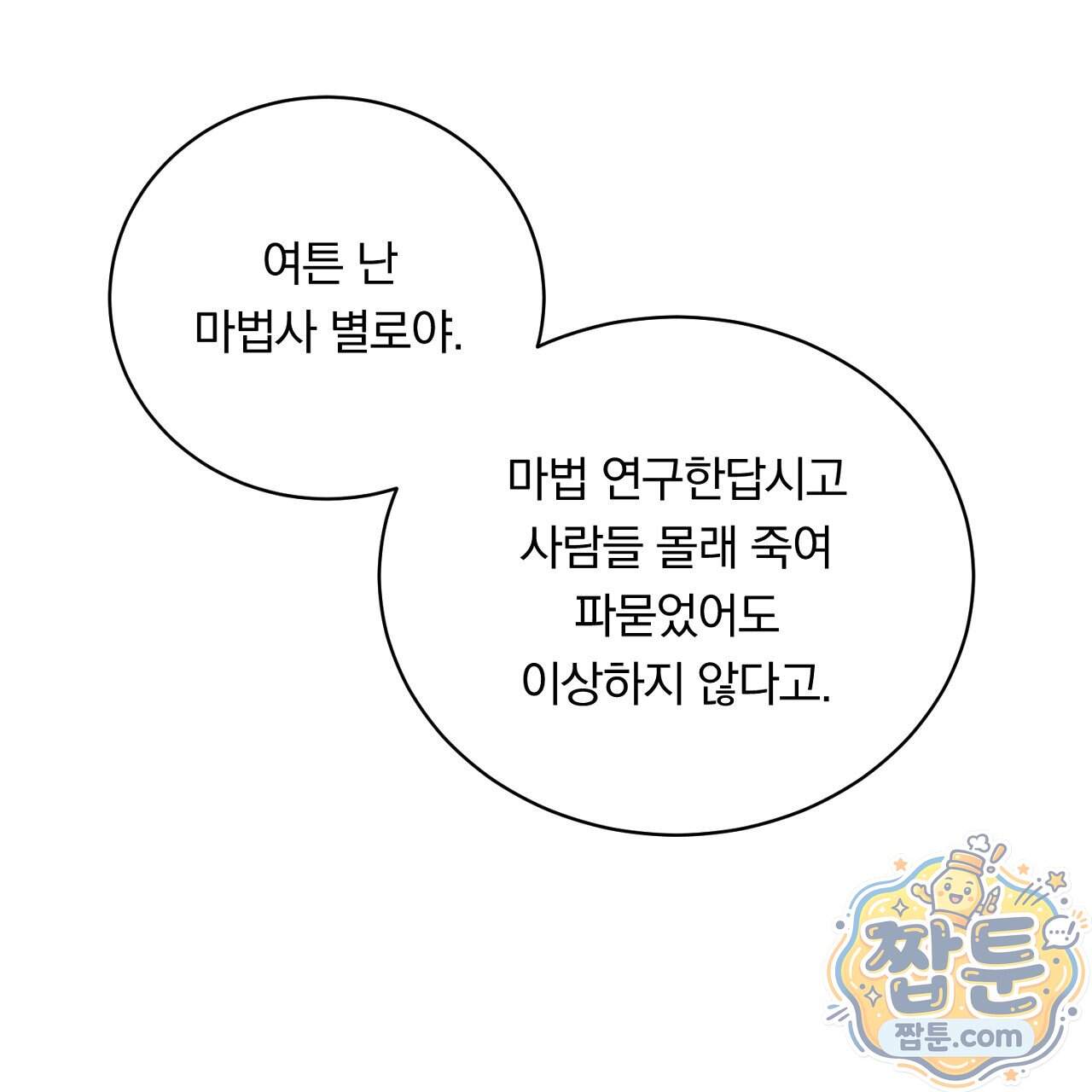 부시통(Tinder box) 17화 61