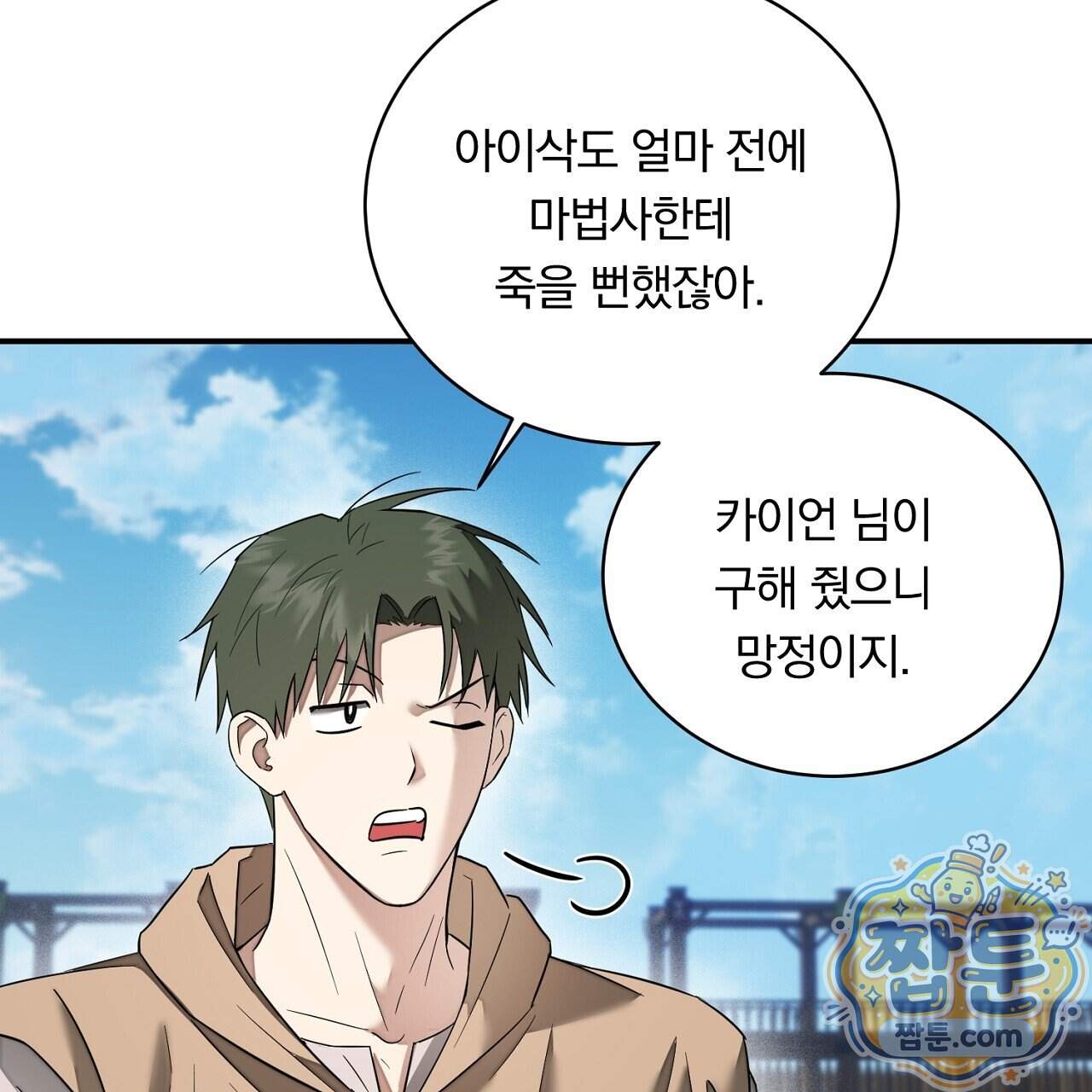 부시통(Tinder box) 17화 63