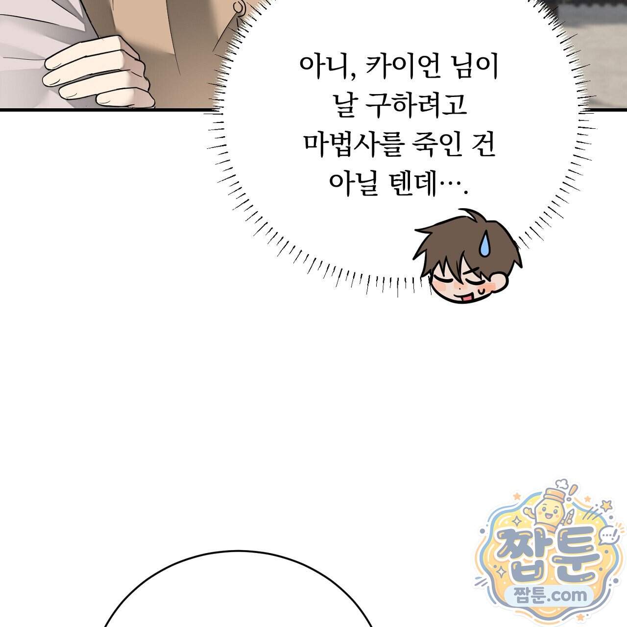 부시통(Tinder box) 17화 65