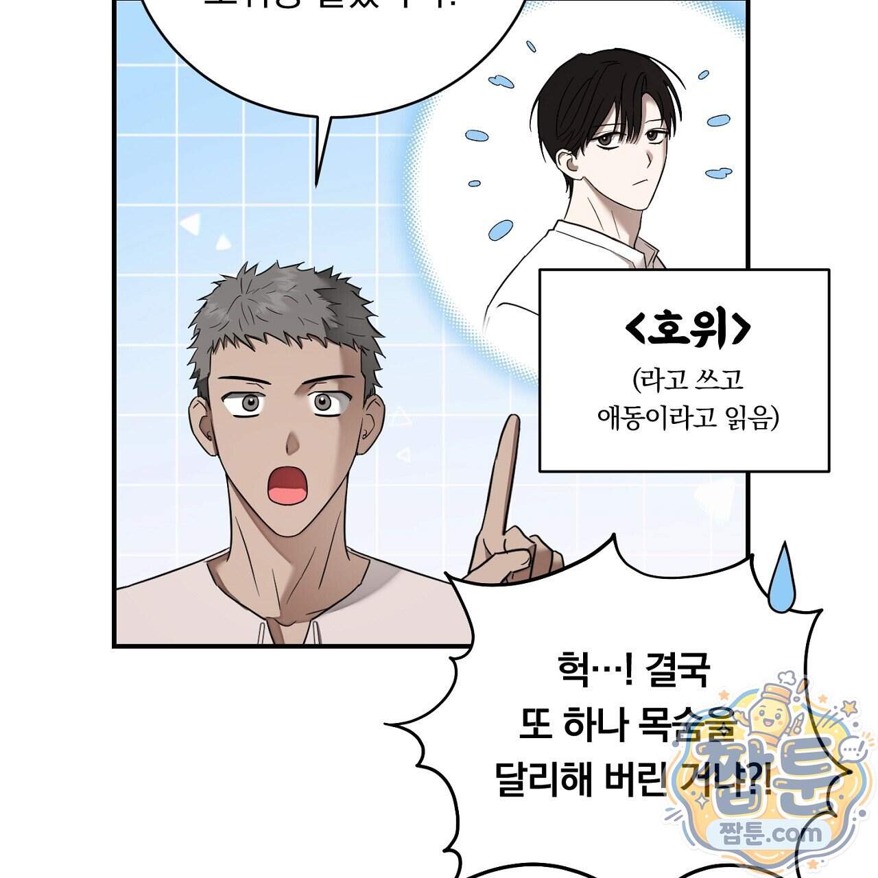 부시통(Tinder box) 17화 67