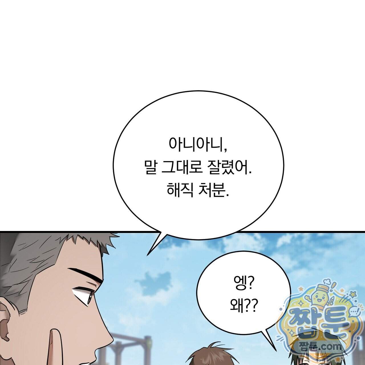 부시통(Tinder box) 17화 69