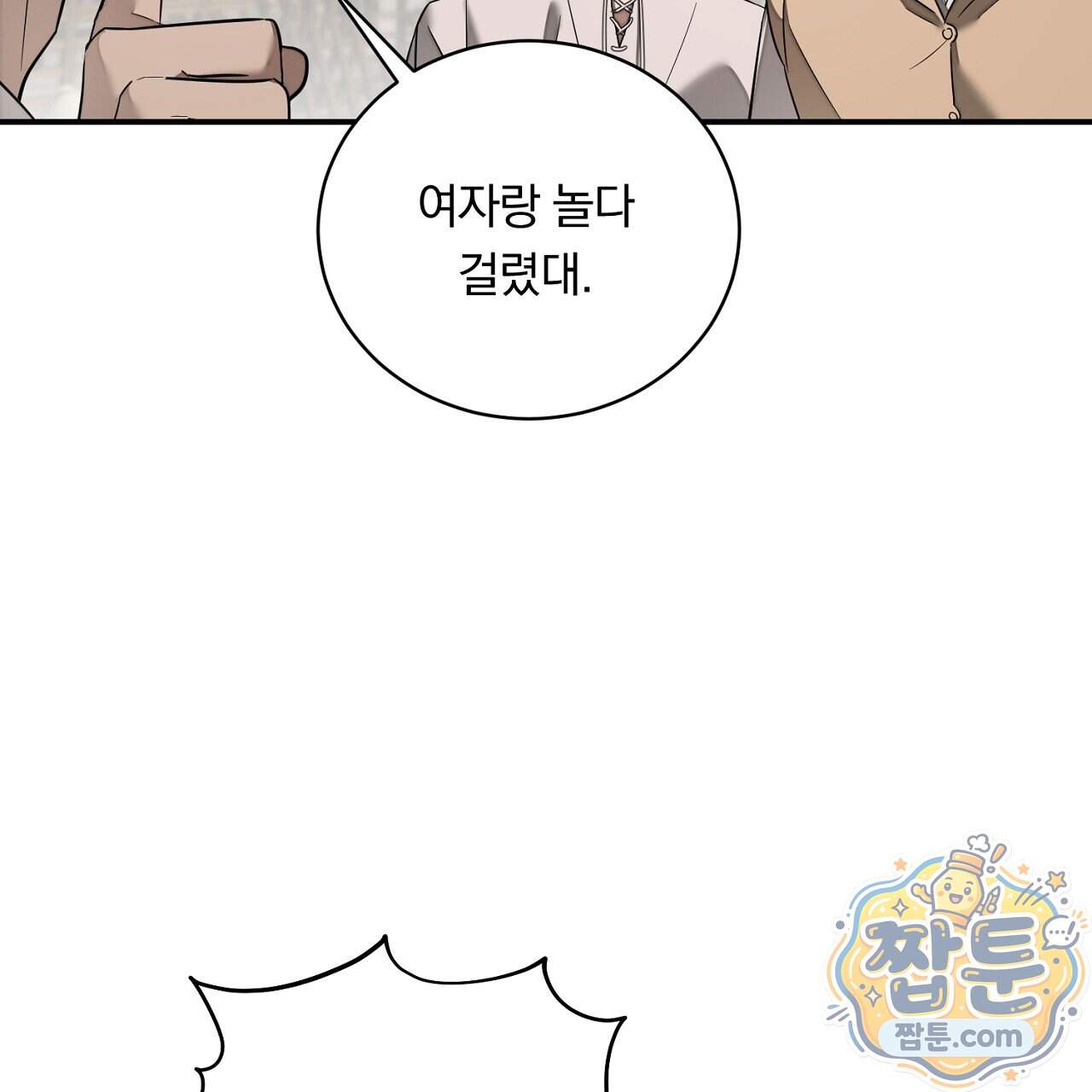 부시통(Tinder box) 17화 71