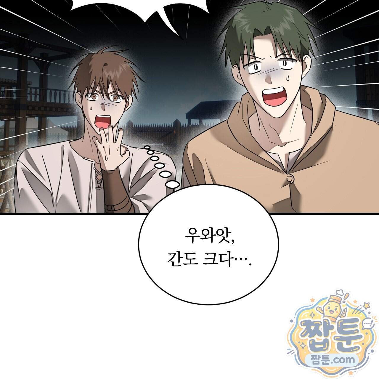 부시통(Tinder box) 17화 73