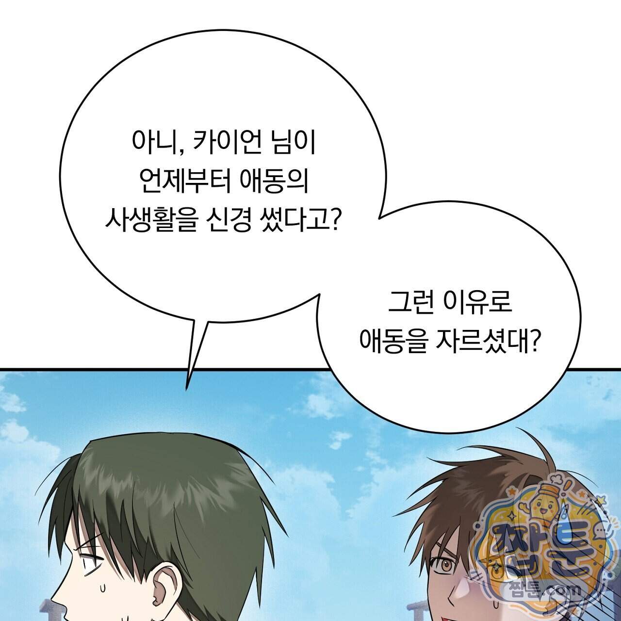 부시통(Tinder box) 17화 75
