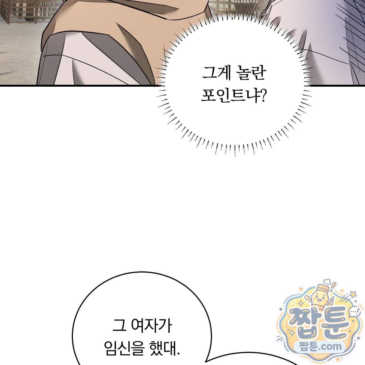 부시통(Tinder box) 17화 77