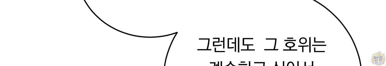 부시통(Tinder box) 17화 78