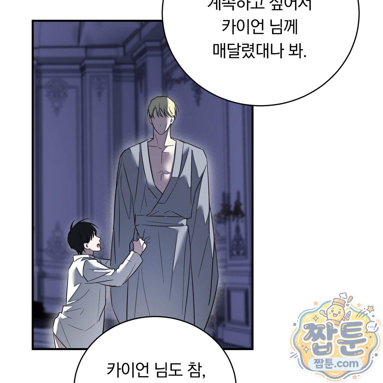 부시통(Tinder box) 17화 79