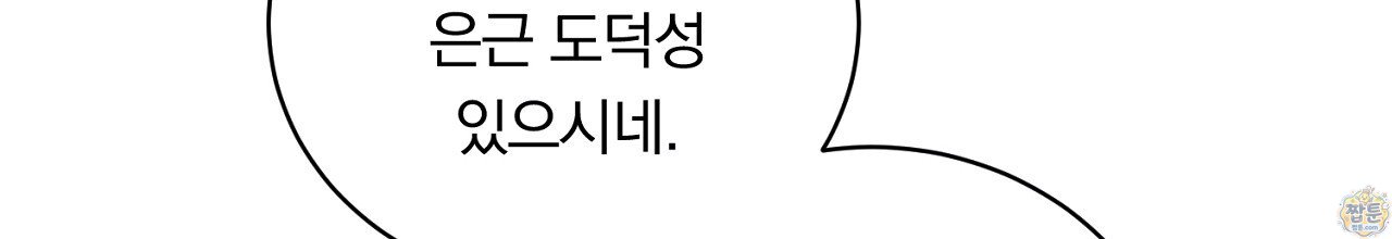 부시통(Tinder box) 17화 80
