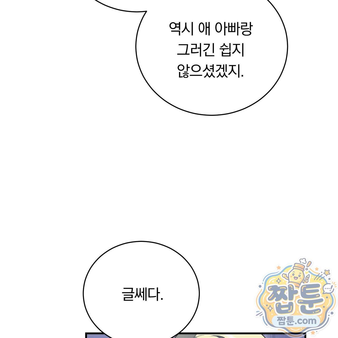 부시통(Tinder box) 17화 81