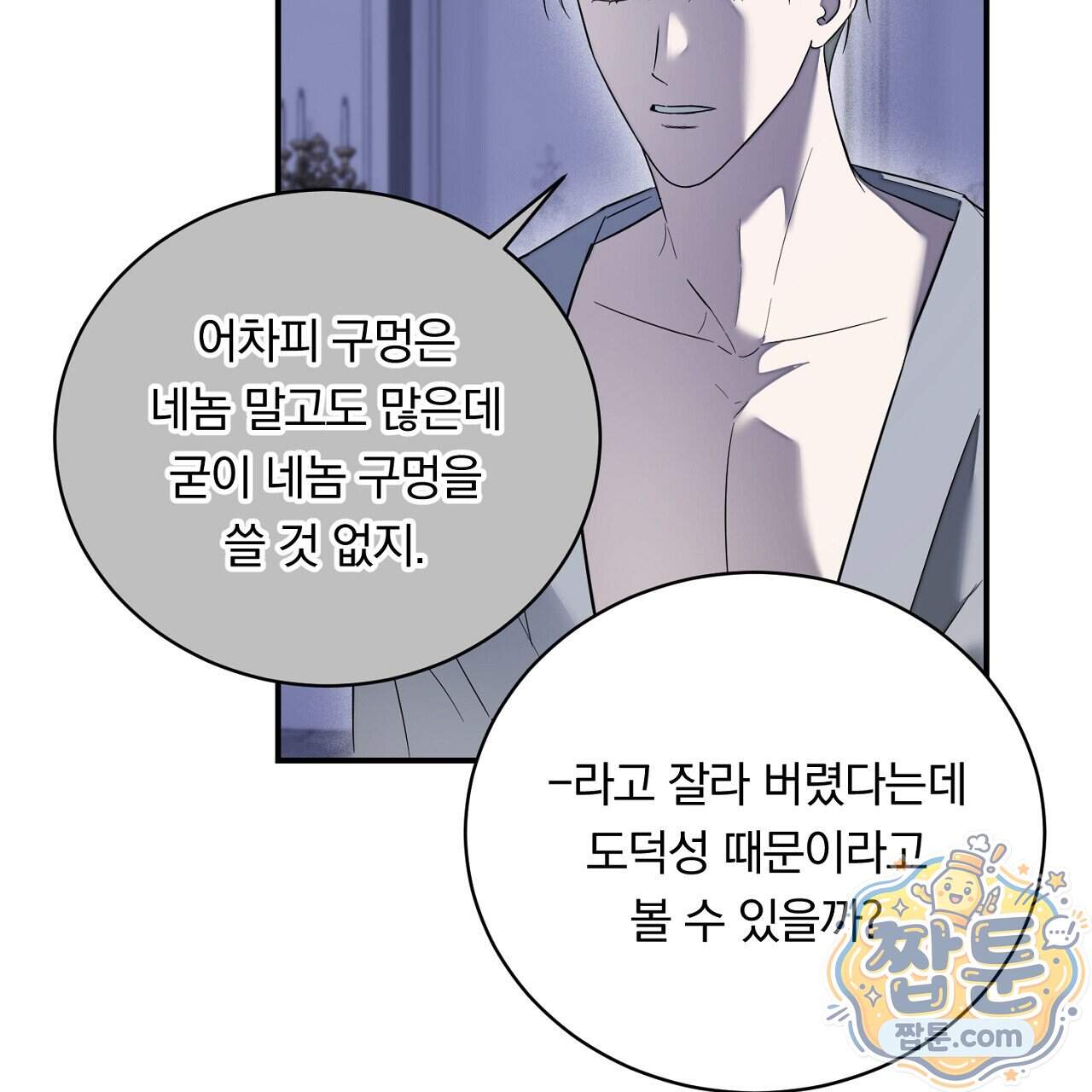 부시통(Tinder box) 17화 83