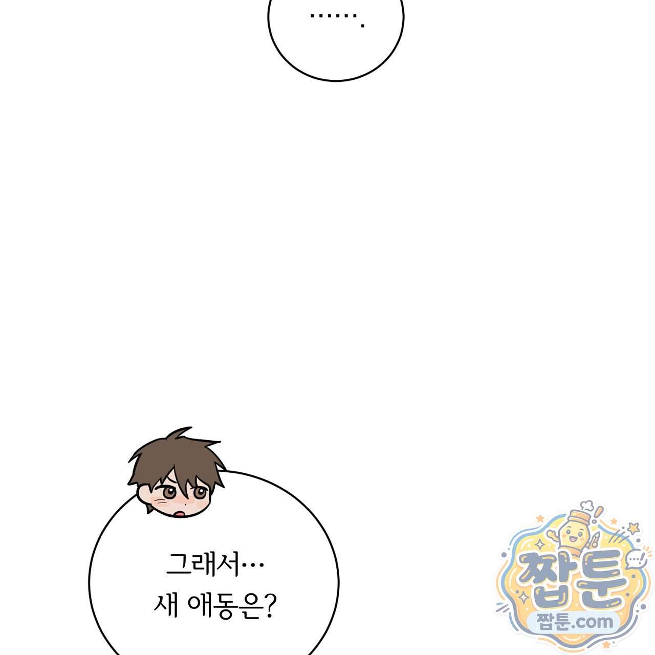 부시통(Tinder box) 17화 85