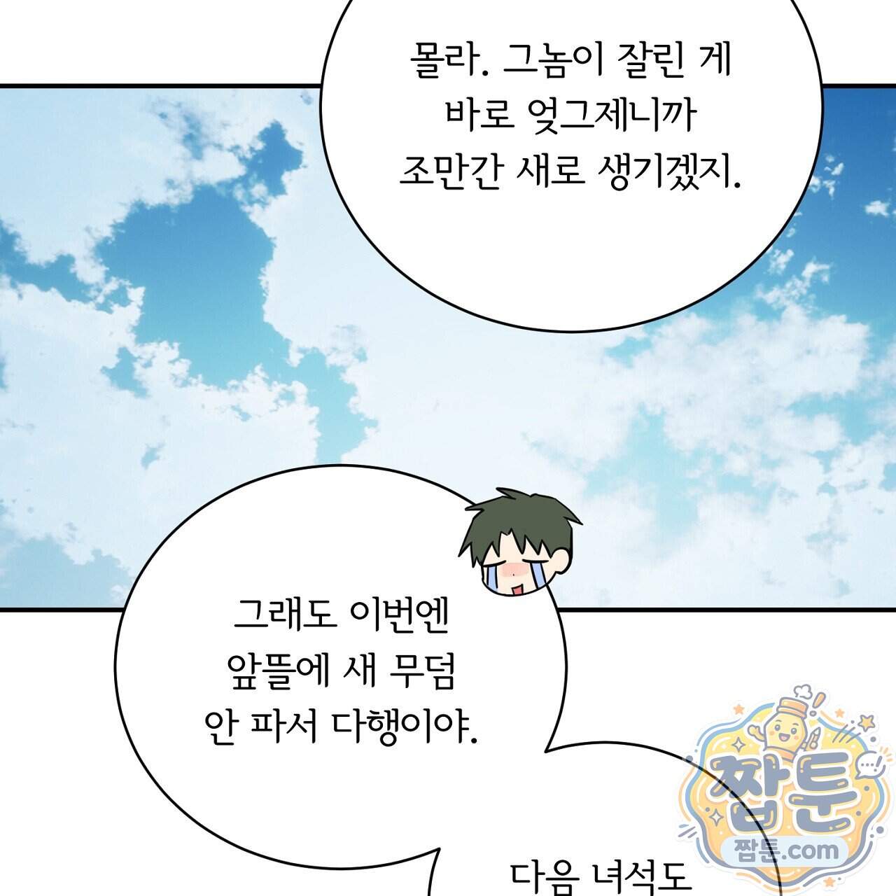 부시통(Tinder box) 17화 87