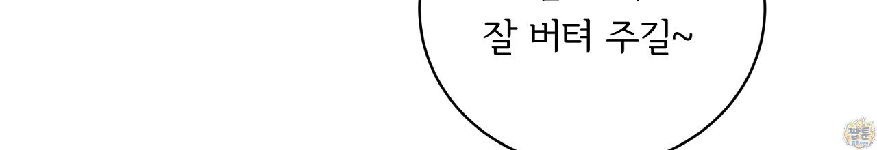 부시통(Tinder box) 17화 88