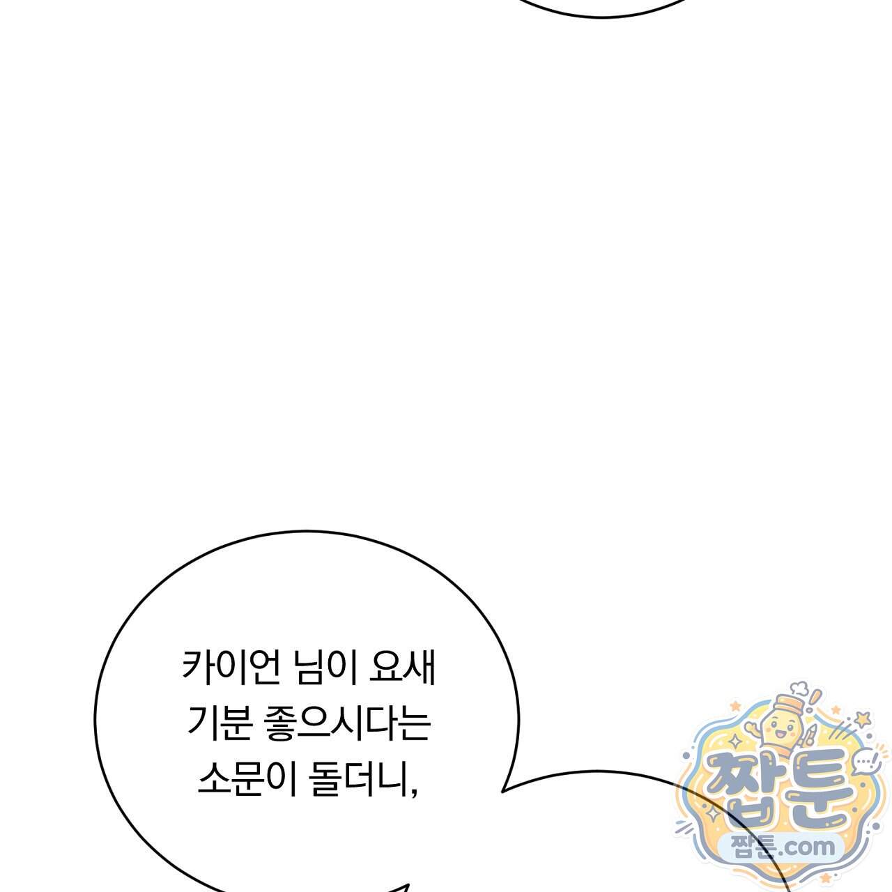 부시통(Tinder box) 17화 89