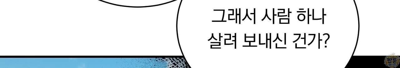 부시통(Tinder box) 17화 90