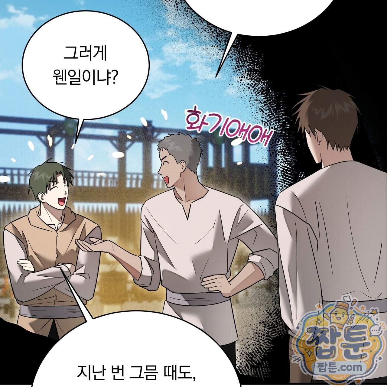 부시통(Tinder box) 17화 91