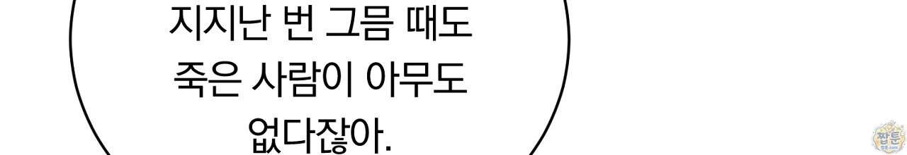 부시통(Tinder box) 17화 92