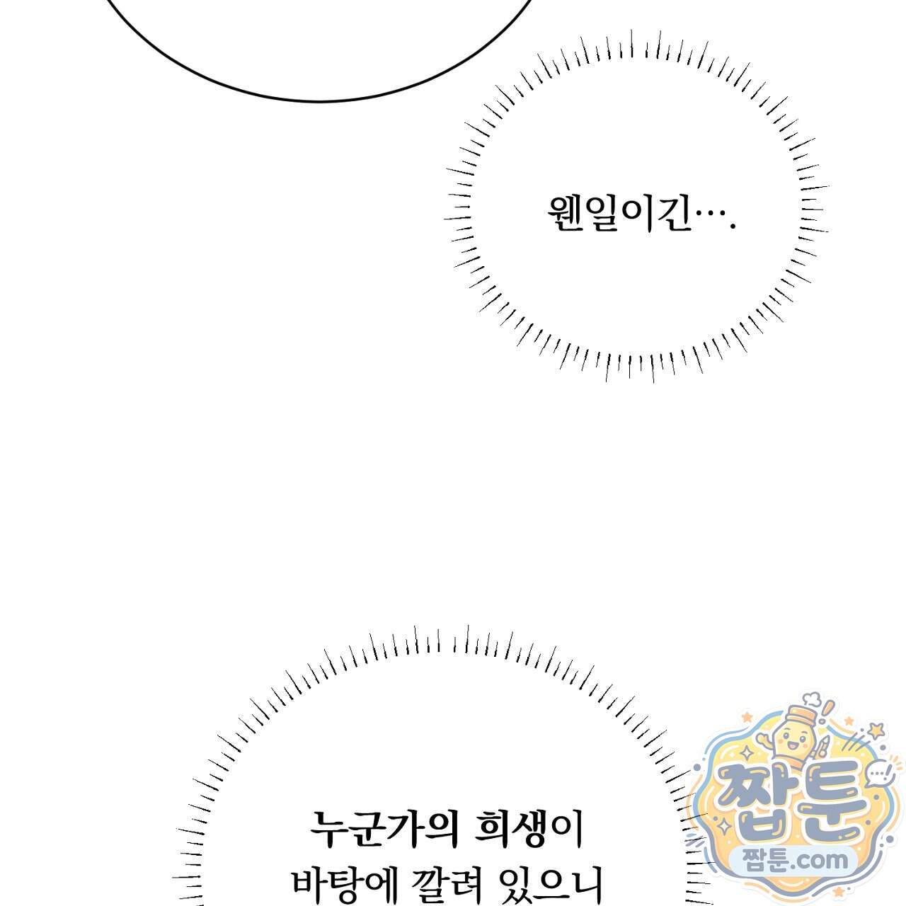 부시통(Tinder box) 17화 93