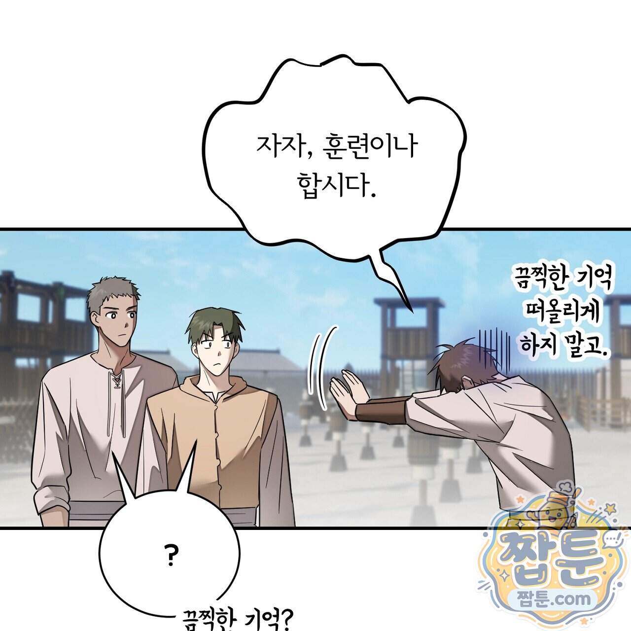 부시통(Tinder box) 17화 97