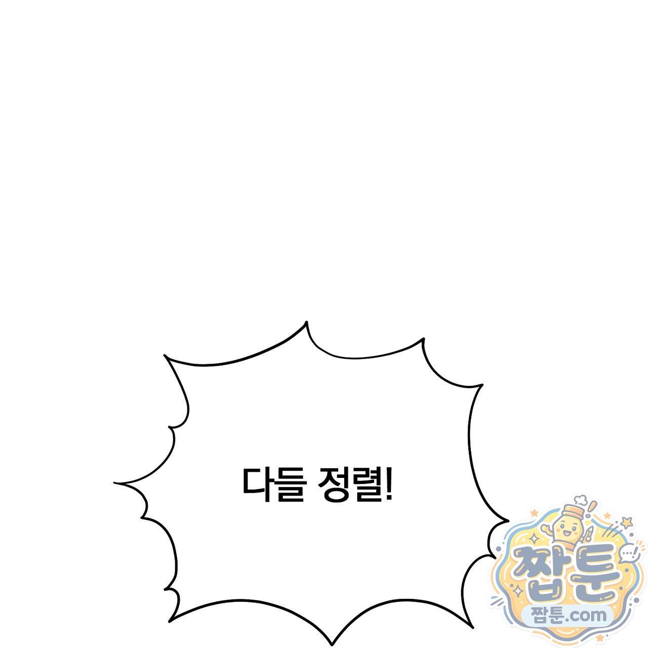 부시통(Tinder box) 17화 99