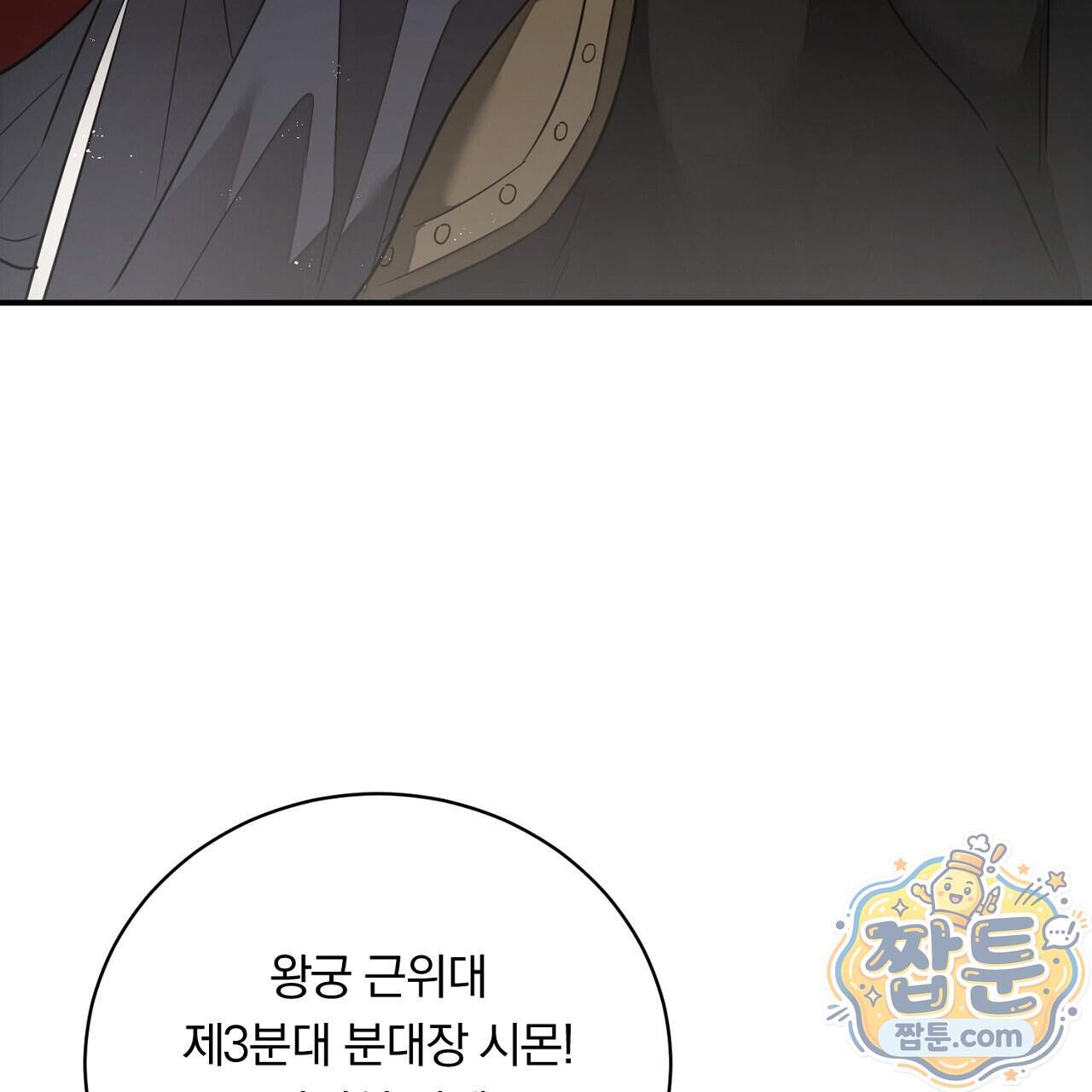 부시통(Tinder box) 17화 107