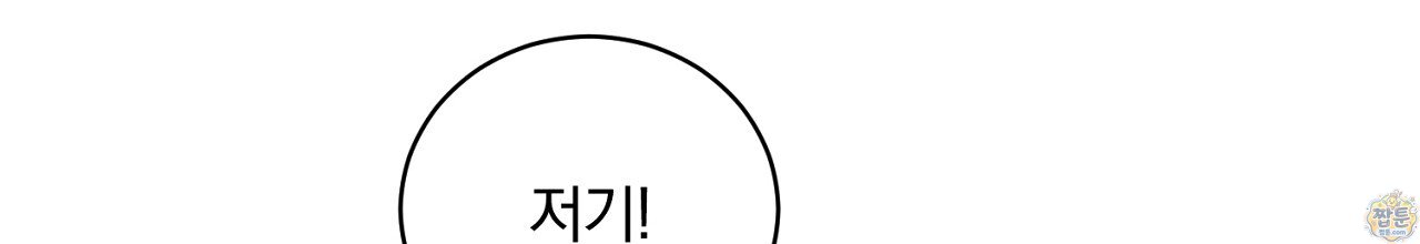 부시통(Tinder box) 17화 110