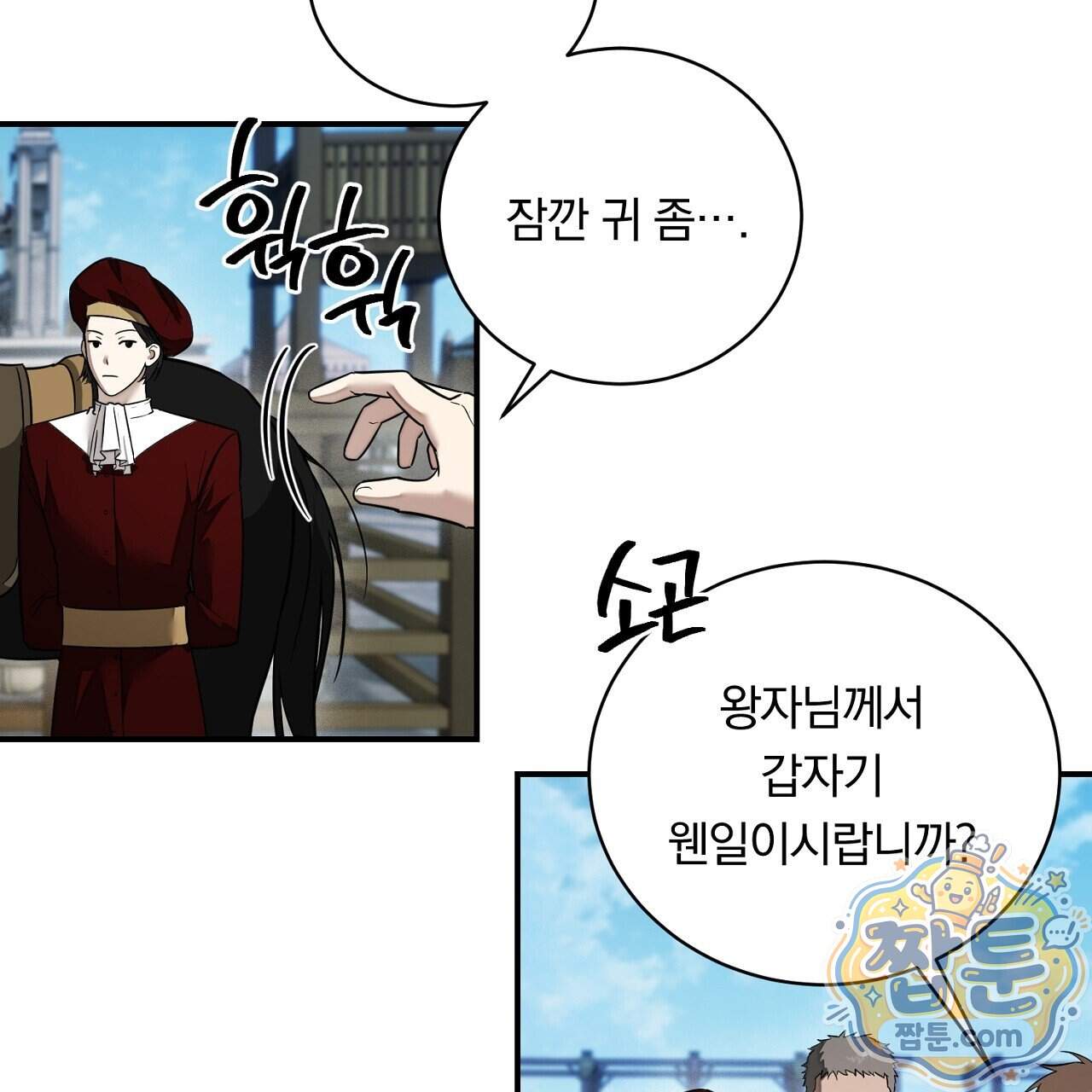 부시통(Tinder box) 17화 111