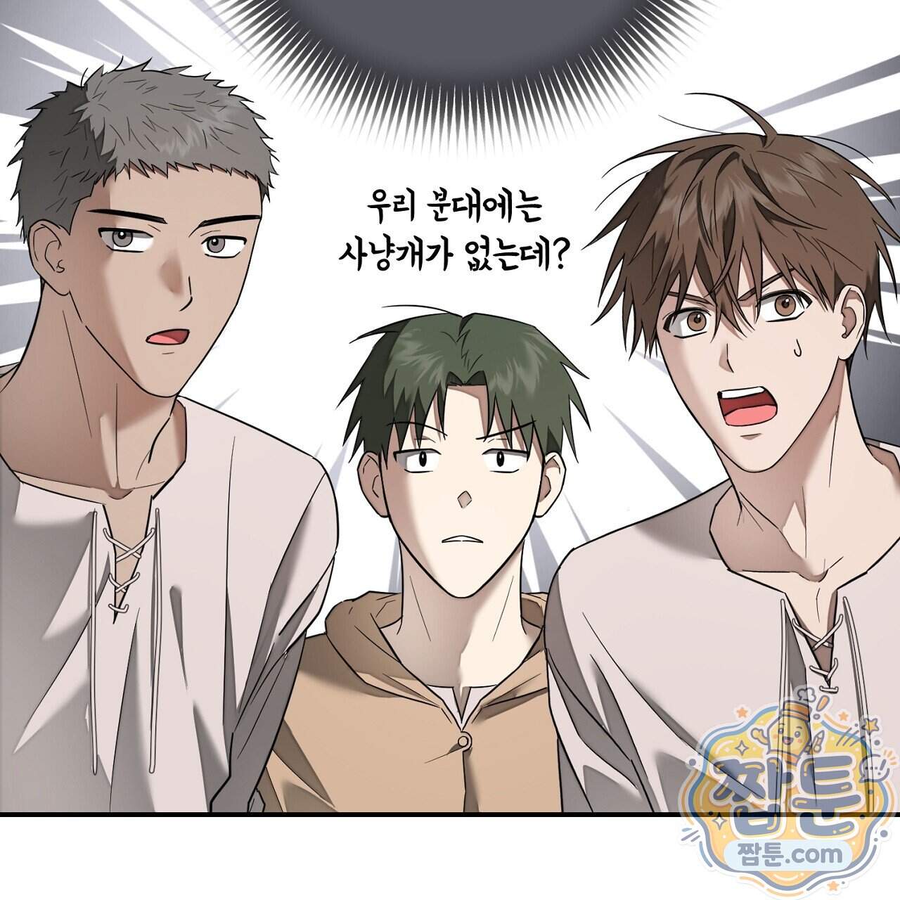 부시통(Tinder box) 17화 115